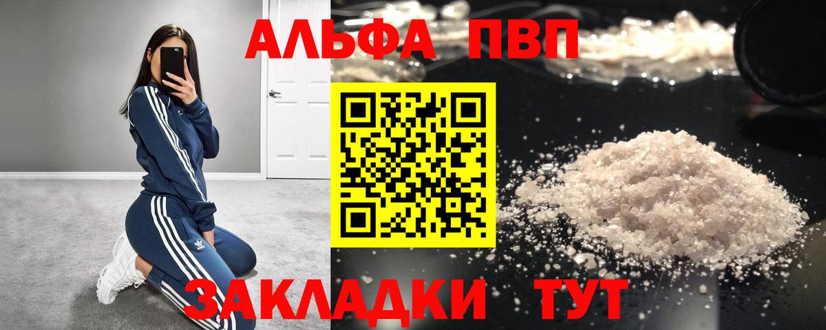 Альфа ПВП Crystall  Альфа ПВП Crystall  Каспийск  Альфа ПВП крисы CK  Вход с VPN 