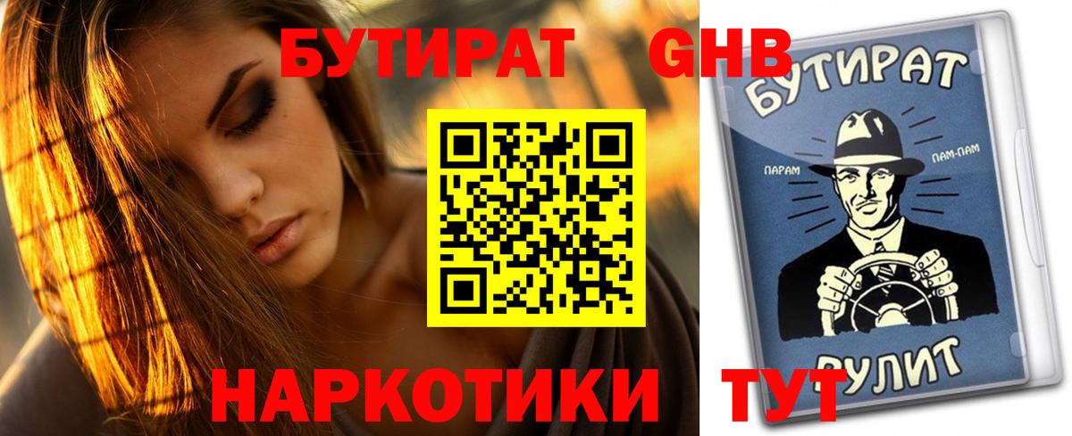 БУТИРАТ бутик  БУТИРАТ  Каспийск  Вход с VPN 