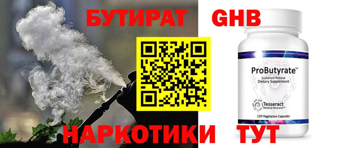 БУТИРАТ BDO 33% Каспийск