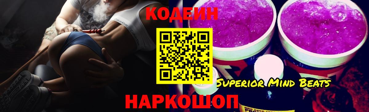 Каспийск  Кодеин Purple Drank  Кодеин напиток Lean (лин)  Вход с VPN 